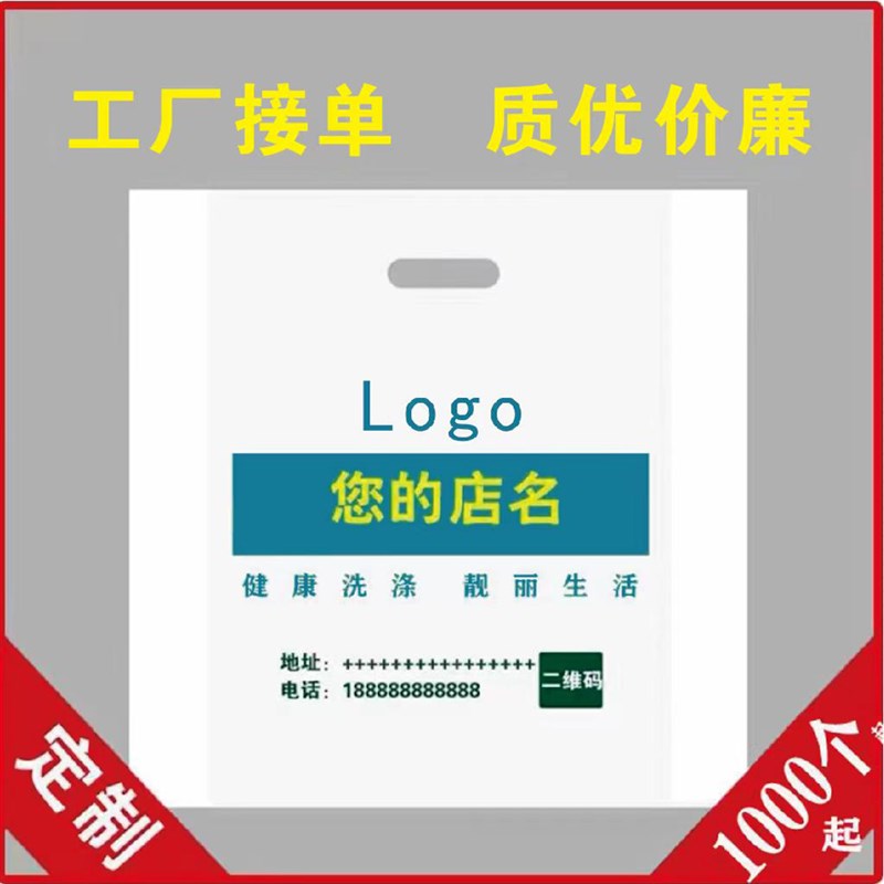干洗店手提袋服装洗鞋洗衣店取衣袋子酒店定做塑料袋定制印刷logo图片