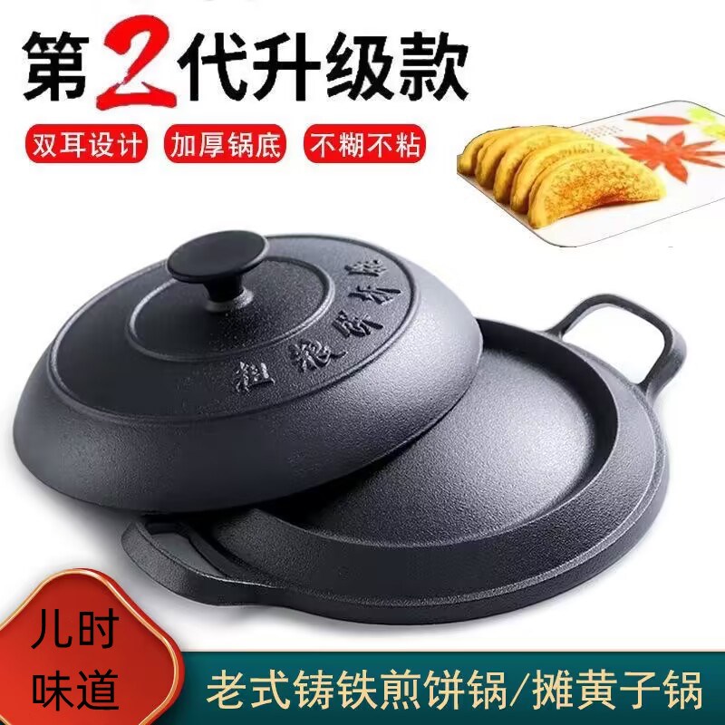 铸铁摊黄儿锅老式鏊子饼折锅耨耨烙糕烙饼锅加厚煎饼锅无涂层