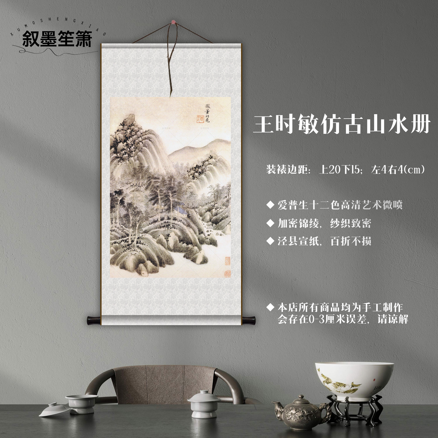 王时敏仿古山水册馆级微喷复制