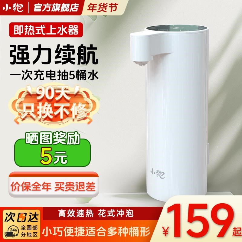 即热式饮水机家用桶装水上水器办公G速热电水壶加热一体抽水器
