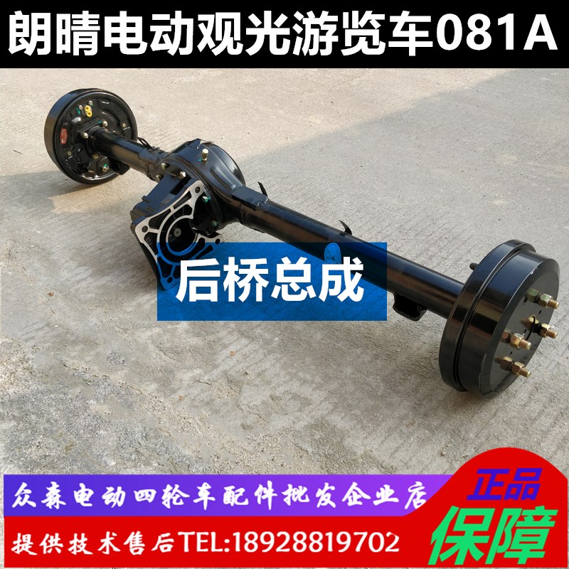 朗晴玛西尔四轮电动观光游览车巡A逻车差速器后桥驱动半轴底盘总