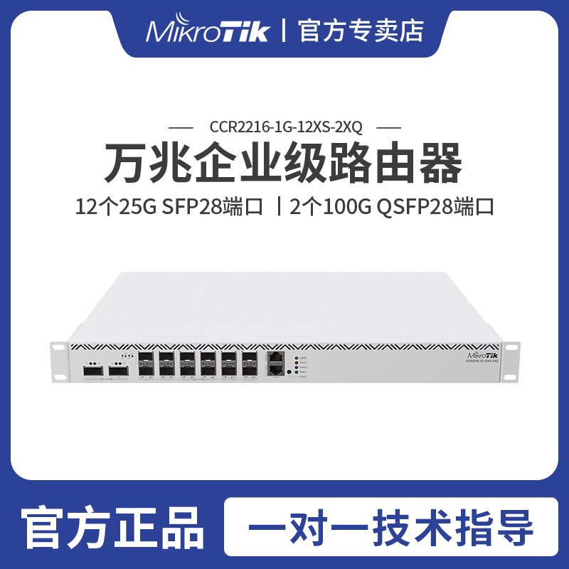 Mikrotik hCCR2216-1G-12XS-2XQ 100G万兆运营商 企业级ROS路由器