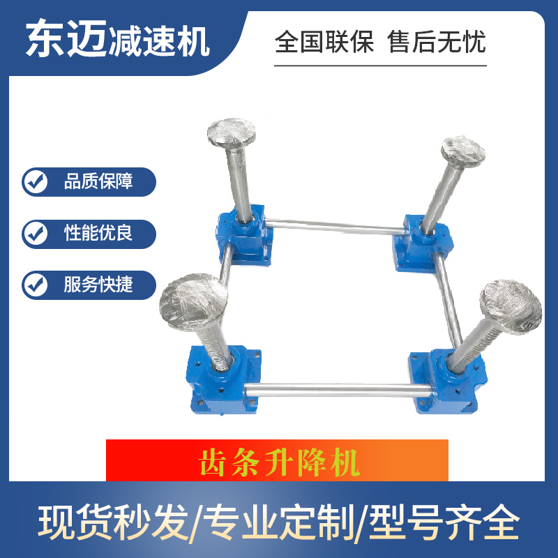 现货定制气c动电动e齿条同步升降器升降平台SP900中心定制升降系