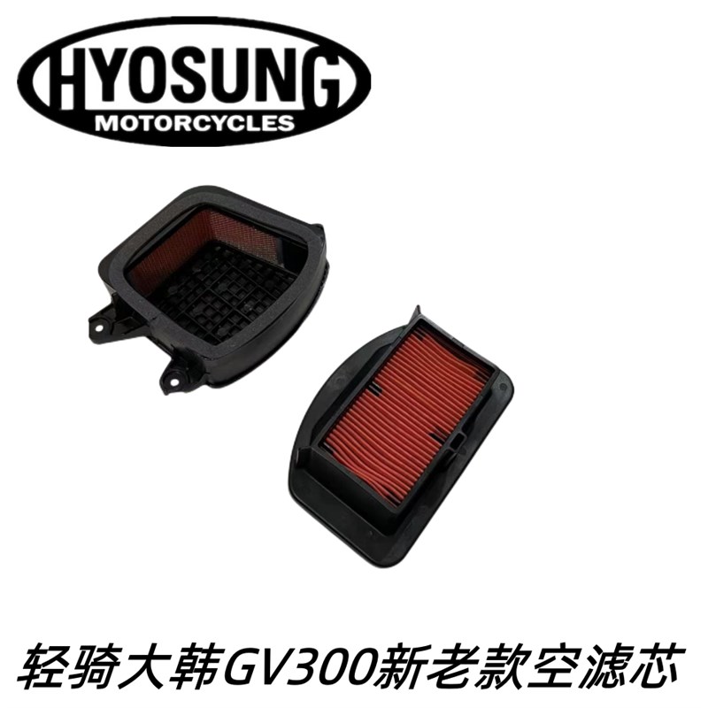 轻骑大韩GV300原厂空滤芯组合QM125发动机过S滤器芯空气格滤清器