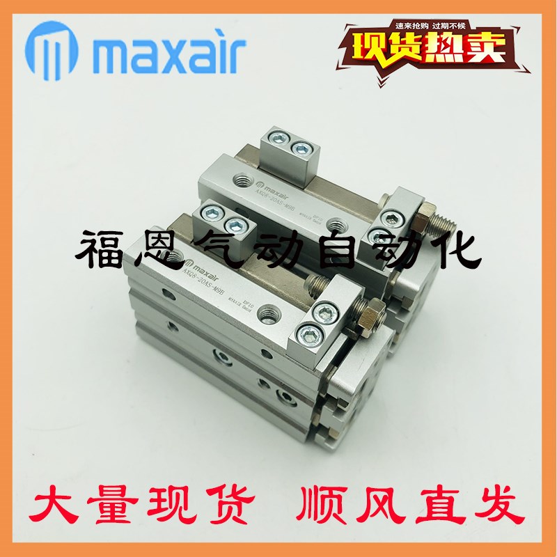 MAXAIR迈斯艾尔气动滑l台气缸AXQ6L AXQ6-10-20-30-40-50-AS-AB-B