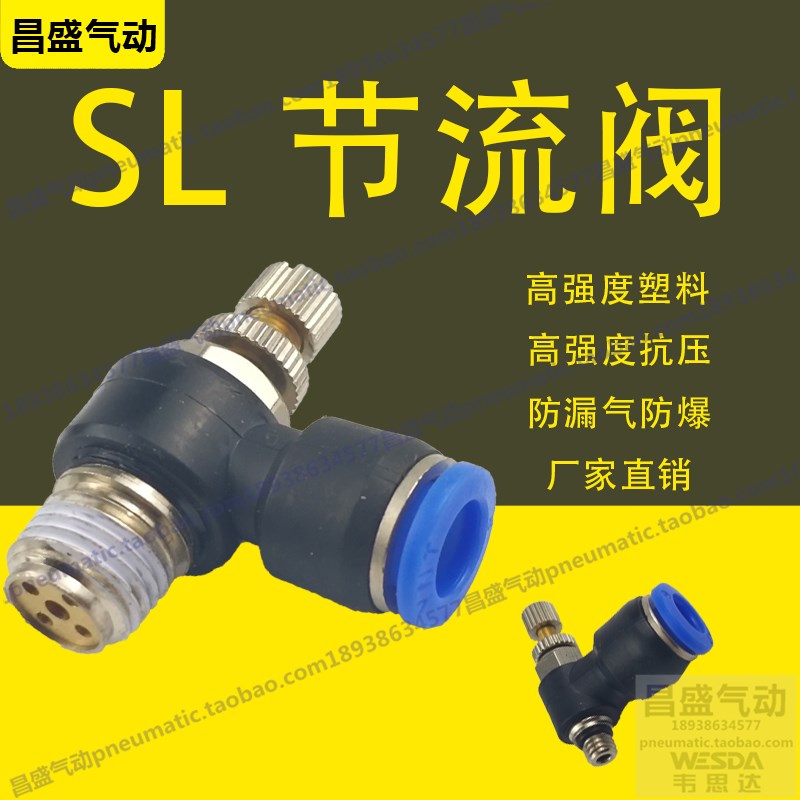 气动节流阀限流阀可调接头气缸调节阀JSC SL8-02/4-MP5/6-01/10-0