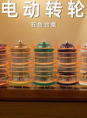 藏式升级电动转轮转金筒插电式家用室内转筒桌P面转金轮摆件装饰