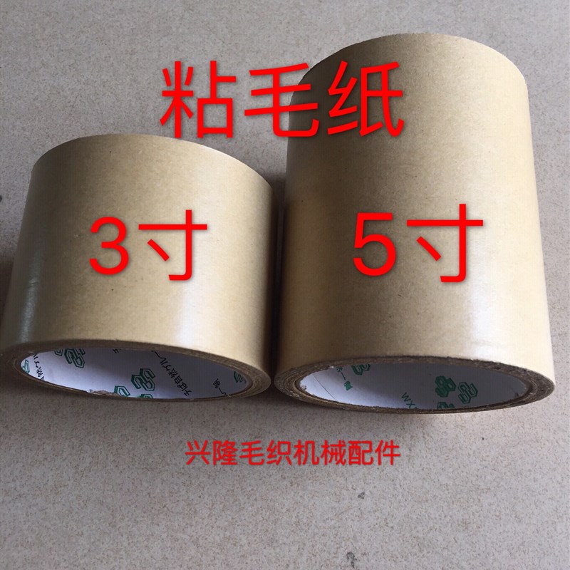 粘毛胶纸 毛织厂专用粘毛纸 羊毛衫羊绒大衣强力V粘尘去球粘贴纸
