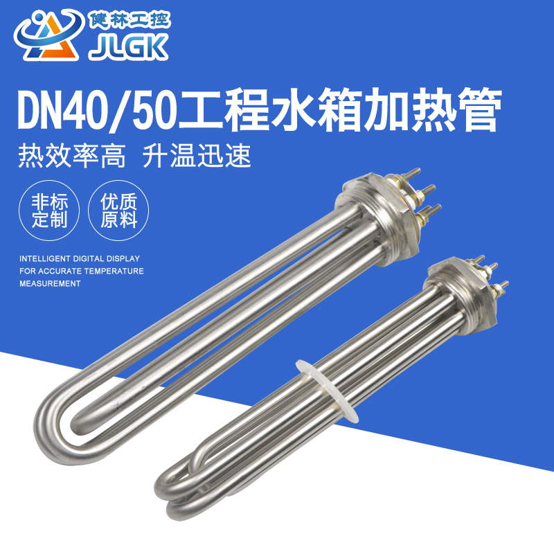 大功率DbN50DN40导热油工业水箱锅炉2寸空气能电加热管棒380V 220