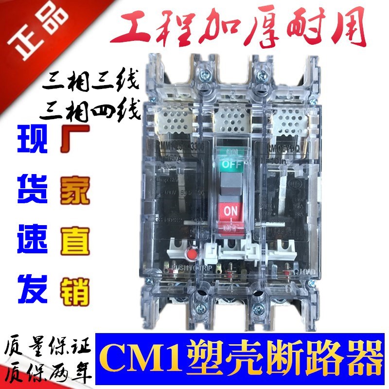 透明RMM1-250A 100A125A160A250A400A630A塑壳断路W器空气开关CM1