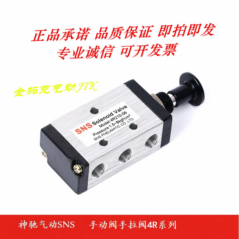 神驰气动SNS 手拉阀4R210-08/310-C10/110-06/410-15手动换向阀