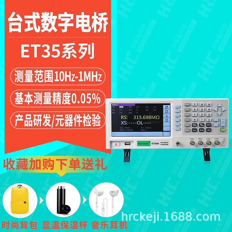 杭州中创电子LCR数字电桥ET3501/10高精度电子线路电阻电容测试仪