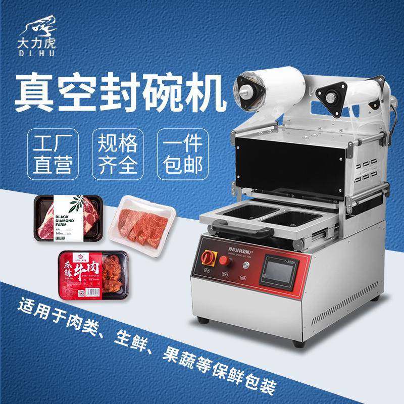 大力虎塑料碗封膜机生鲜气动封口锁鲜真空保鲜封碗机包装碗封碗机,厨房电器,其他商用厨电,淘宝优惠券,粉丝福利购,淘宝优惠卷