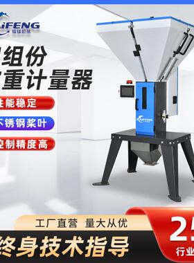 定制四组份称重计量器可视窗口PLC控制计量器自动调校称重计量器