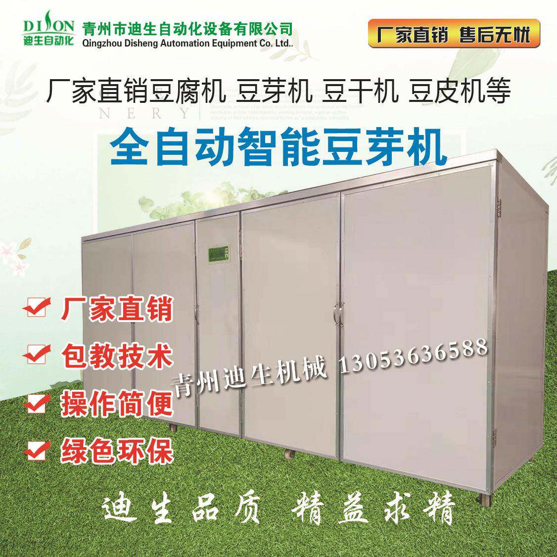 全自动豆芽机商用大型豆芽机多功能豆芽机设备豆芽机工厂直销