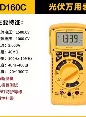 HD160C光伏万用表安博HD110C加固型万能表高压1500V