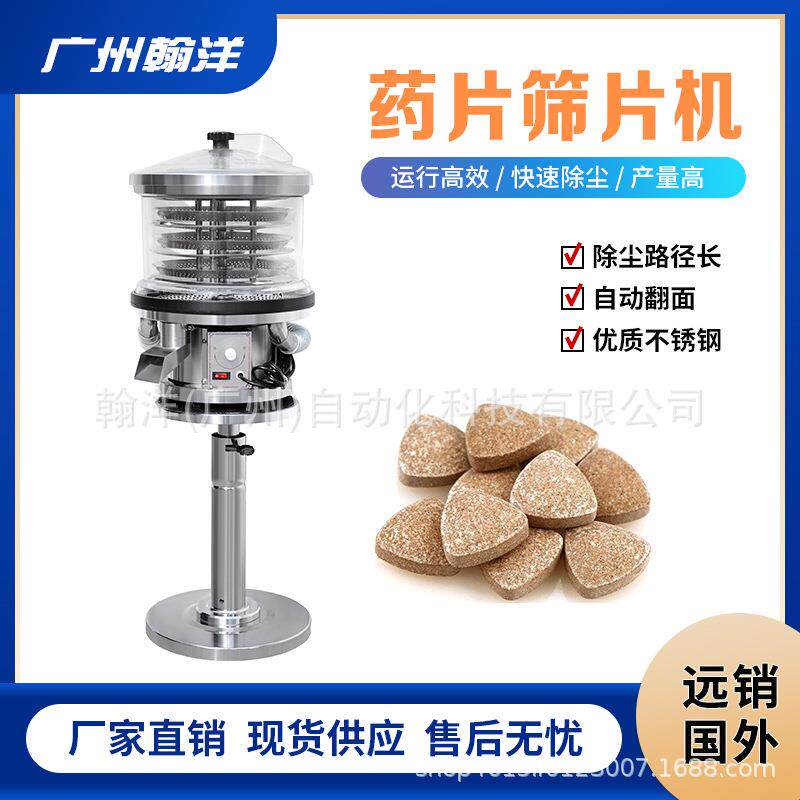 压片糖果筛片机中药片剂滤粉踢废机振动片剂颗粒振动筛选机