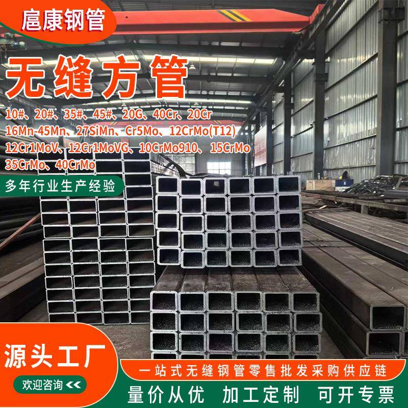 20#无缝方管薄壁16Mn矩形方管厚壁Q345B直角方管切割