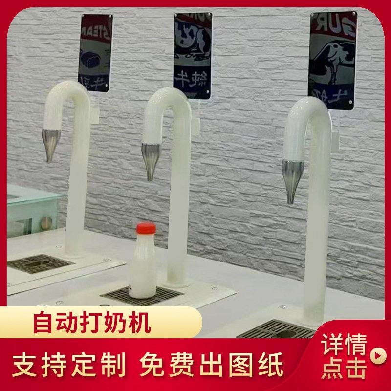 自动打鲜奶机按键牛奶机面包店烘焙店蛋糕店自助酸奶打牛奶机
