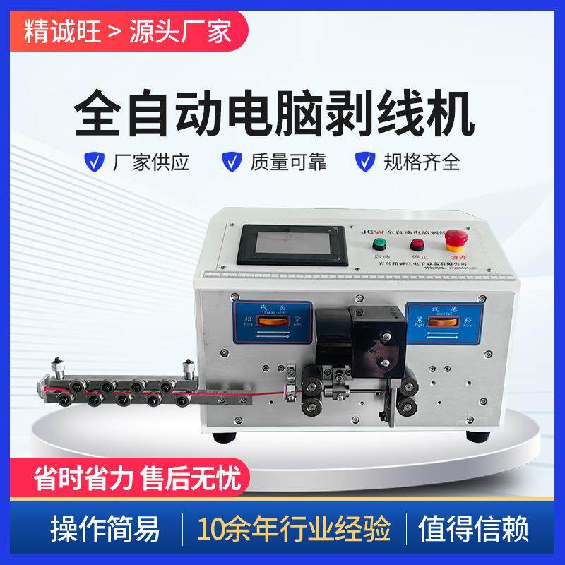 2.5平方小型全自动电脑剥线机JCW-CS02/JECO紧凑型厂家直销,工业油品/胶粘/化学/实验室用品,其他实验室设备,淘宝优惠券,粉丝福利购,淘宝优惠卷