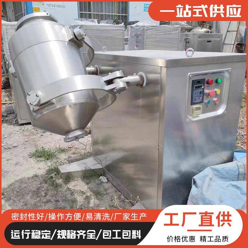 生物制药三维混合机食品酸梅晶三维运动混合机藕粉冲剂搅拌机