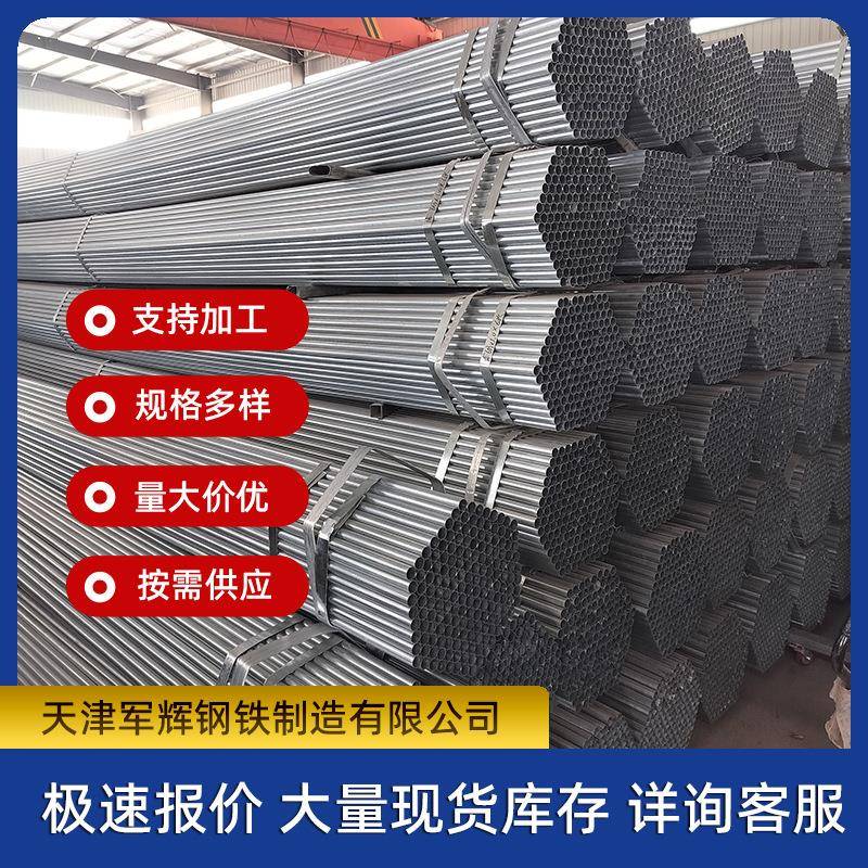 镀锌管厂家q235b/q345b镀锌钢管dn80热镀锌圆管现货量大从优