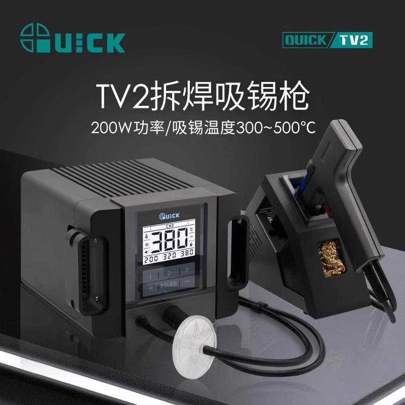 QUICKTV2全自动拆焊吸锡枪201X大功率电热拔焊锡枪电动吸锡器