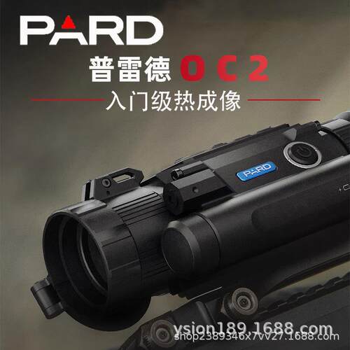 PARD/新款OC2热成像仪搜瞄高清抗震日夜通用观测红外夜视仪