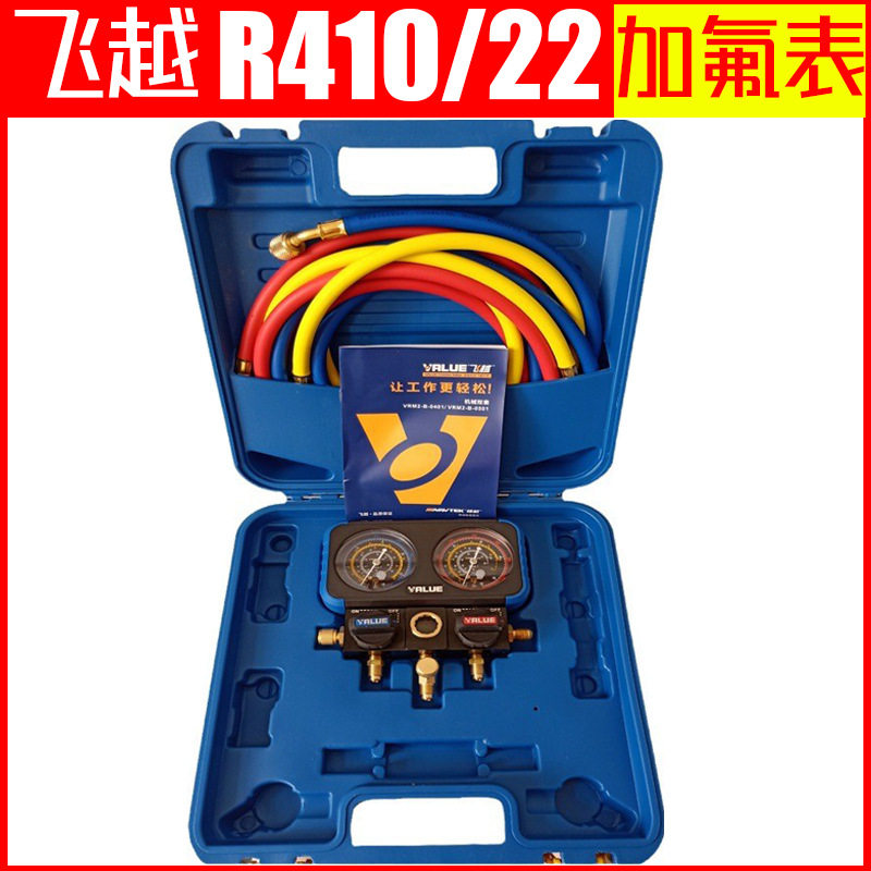 飞越R410/22加氟表VRM2空调充氟表充氟双表阀