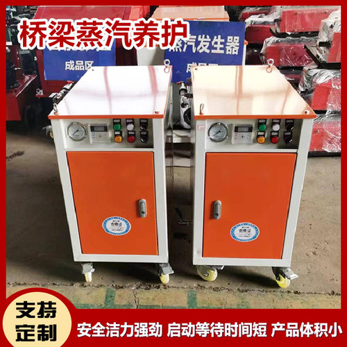 悍博蒸汽发生器桥梁养护蒸养机混凝土养护蒸汽机