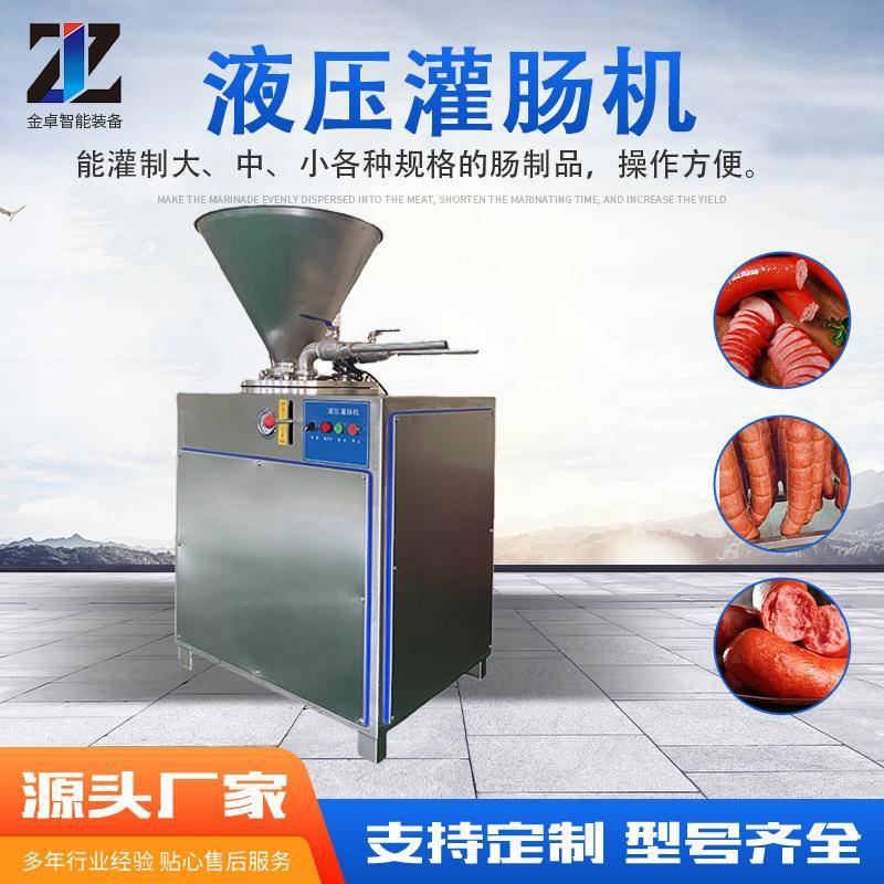 全自动火腿肠灌肠机 不锈钢香肠灌装机 蒜蓉肠液压灌肠机器
