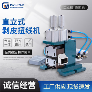 3F4F3FN4FN多F芯线剥皮机数据线脱皮机护套线电线电缆剥线扭线机