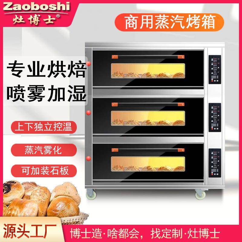 新品蒸汽电烤箱商用石板披萨面包欧包蛋糕店二层四盘电烤炉