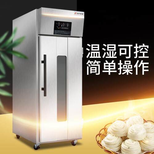 醒发箱FX-32SC全自动32盘冷藏厂家直销