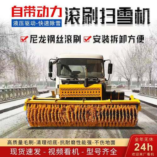 车载式除雪滚刷除雪车扫雪滚刷大型滚雪刷市政道路高速公路清雪车