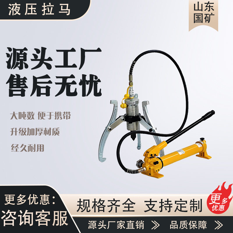液压拉马轴承拆卸工具 三爪拉马 拔轮器拉码 多功能整体式拆卸器