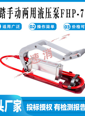 调节式双速油压泵FHP-700手动脚踏两用液压泵两端式进油增压泵
