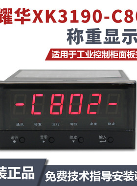 上海耀华XK3190-C802仪表电子秤 地磅称重显示器MODBUS RTU控制器