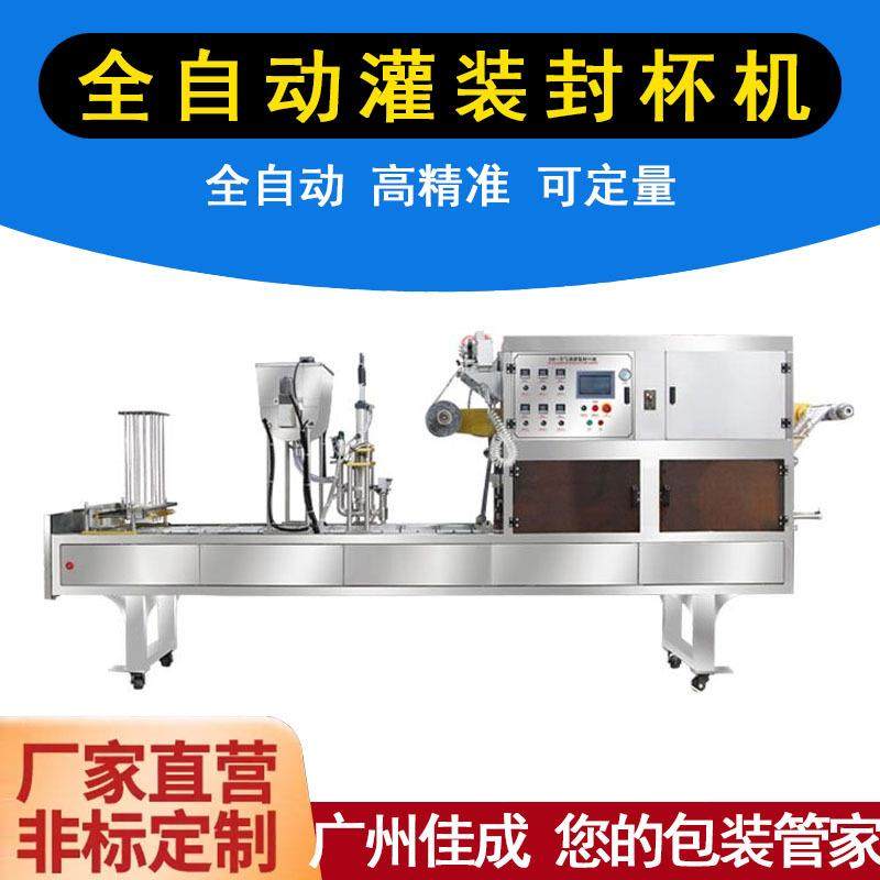 自动液体灌装封口机定量高精准绿豆沙酸梅汤加工厂封杯机商用定制