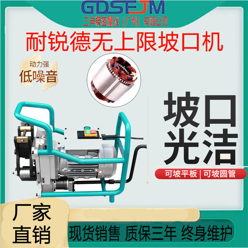 耐锐德无上限坡口机电动管子钢板平管道板铣边机自动行走圆管倒角