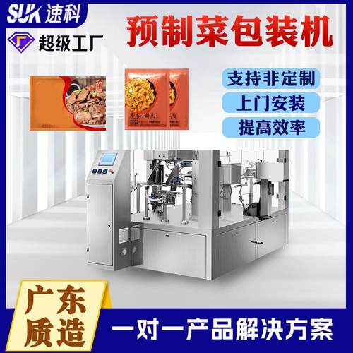 多功能给袋式包装机鲜肉冷却肉冷冻肉真空预包装食品预制菜包装机