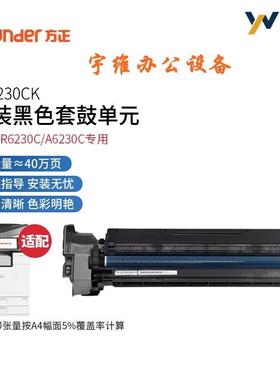 方正FP620原装硒鼓粉盒墨粉套鼓单元适用FR620C/A620C复合机