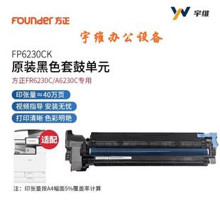A620C复合机 适用FR620C 方正FP620原装 硒鼓粉盒墨粉套鼓单元