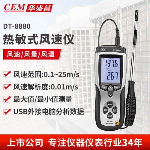 （CEM）DT-3880风速仪精度数字风速计风速风量测量DT8880