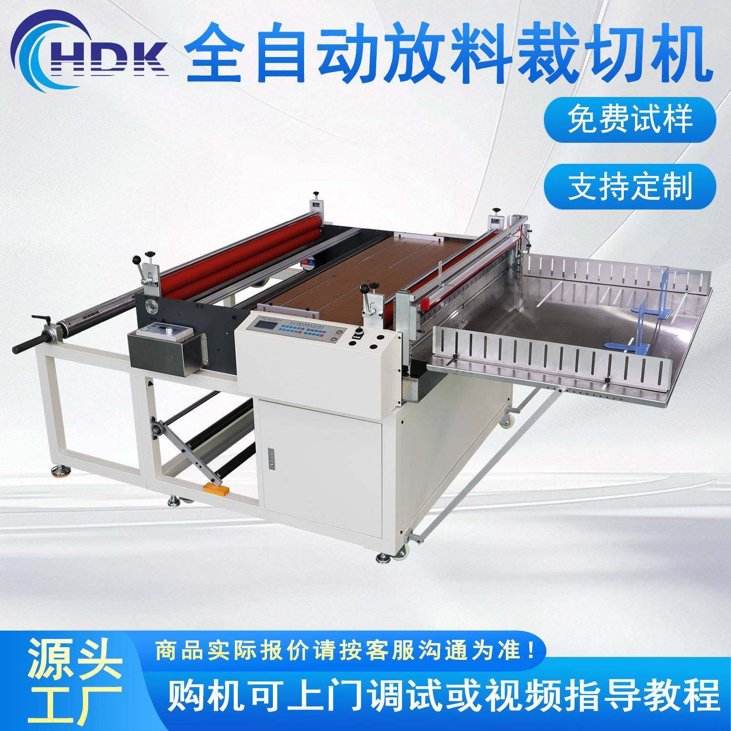 卷料切张电脑PVC膜自动放料裁剪机光电感应无纺布全自动裁切机,包装,五金配件包装,淘宝优惠券,粉丝福利购,淘宝优惠卷