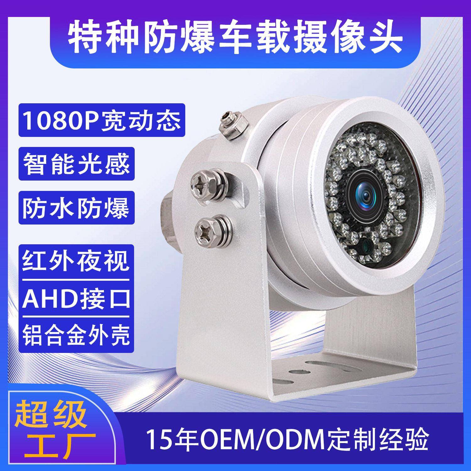 AHD清防爆监控1080P红外夜视油车防爆摄像头防水宽电压监控头