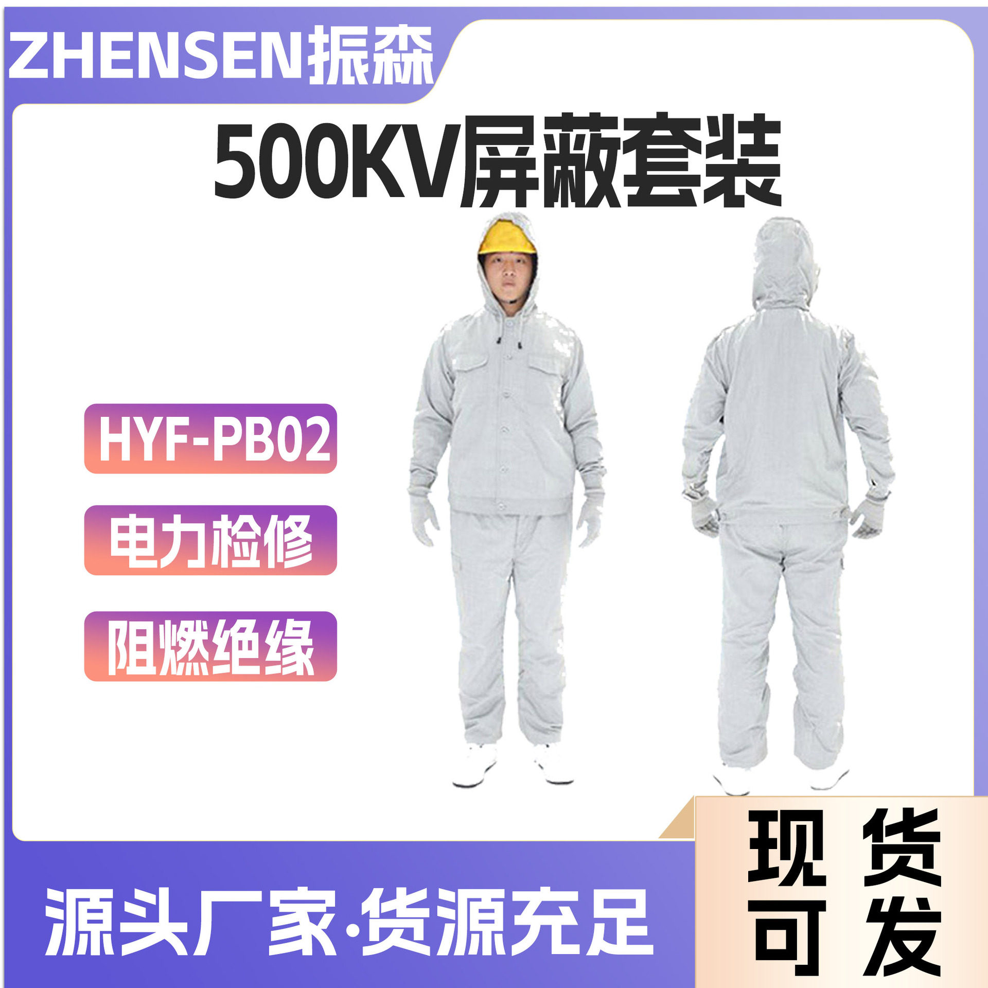 500KV分体式绝缘屏蔽服带电作业用屏蔽服全套电工维修防护服