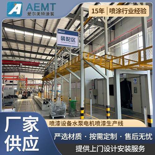 喷漆喷粉设备水泵电机喷漆生产线前处理喷淋流水线涂装设备
