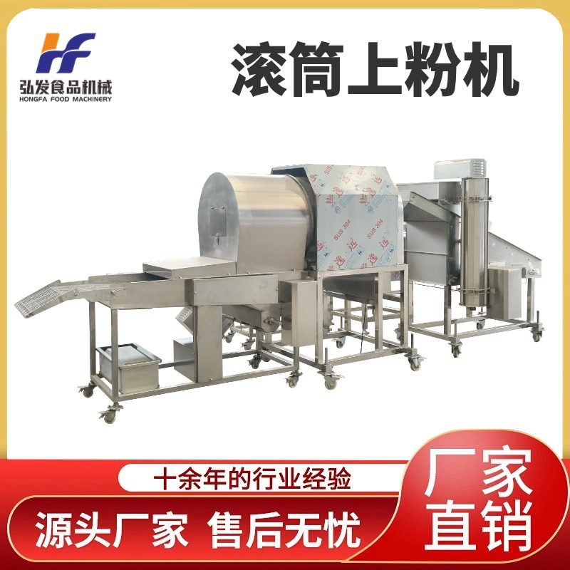 鸡米花滚筒式上粉机 全自动盐酥鸡块裹粉设备 小黄鱼裹粉机,清洗/食品/商业设备,其他清洗机,淘宝优惠券,粉丝福利购,淘宝优惠卷