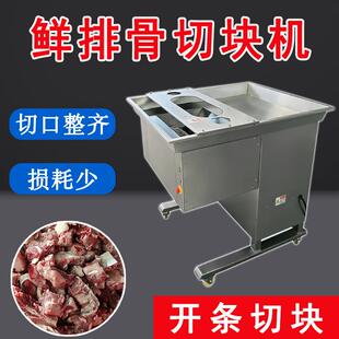 新鲜排骨切粒机 不锈钢猪蹄肘子开半 猪颈骨脊骨剁块机